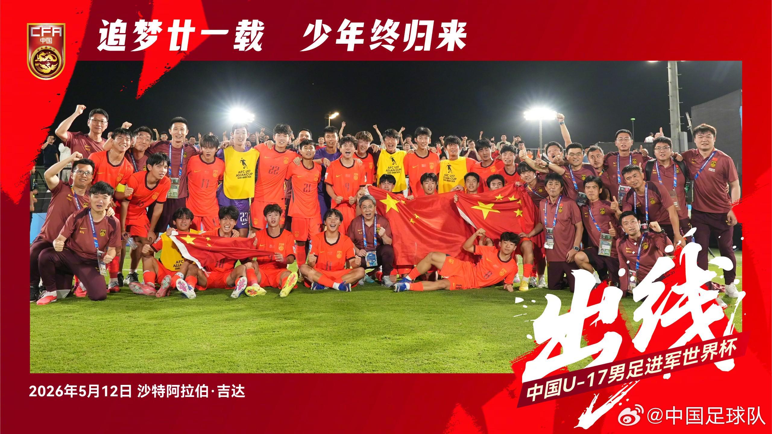 博鱼体育直播-国足官方勉励U17国家队:征途漫漫,看我少年扬鞭再出发!